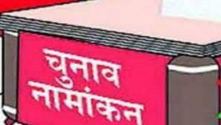 BIG BREAKING: पंचायत चुनाव, दावेदारियों का दौर शुरू, कहां-कहां से किए नामांकन दाखिल, पढ़े खबर
