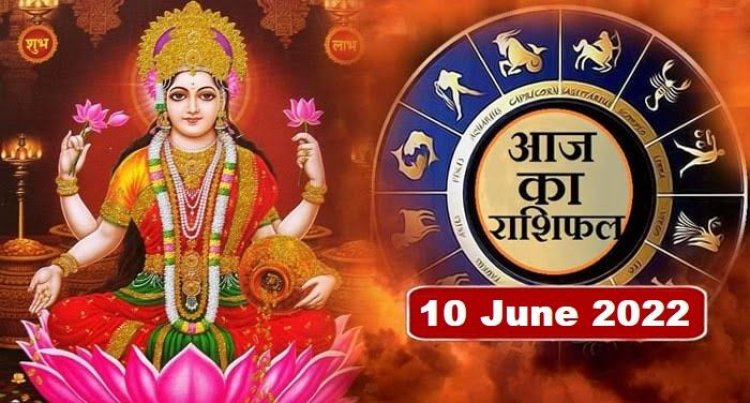 RASHIFAL: कर्क-कन्या का दिन गजुरेगा सुखद, सिंह के धनधान्य में वृद्धि, मेष को परिश्रम से परिणाम मिलेंगे, ये बिनजेस में करेंगे डील, तो ये हिसाब से करें खर्च...!