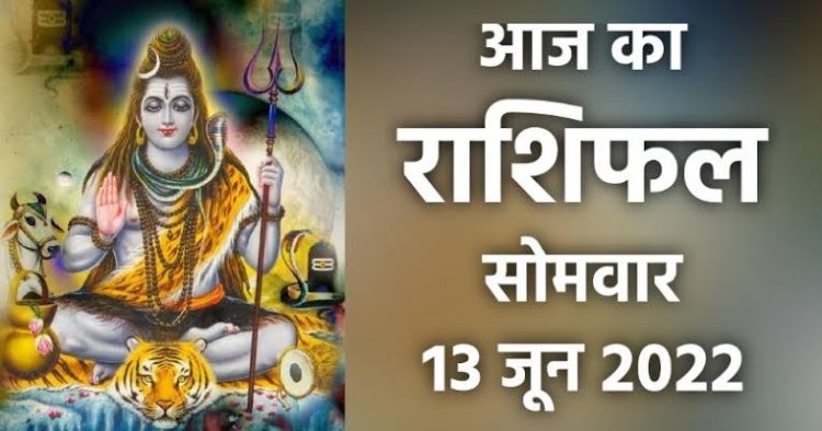 RASHIFAL: मिथुन-धनु को नौकरी में अच्छे परिणाम, मेष रहें सावधान, तुला के धनधान्य में वृद्धि, कन्या का पक्ष बनेगा मजबूत, जाने आपकी राशि का हाल...!