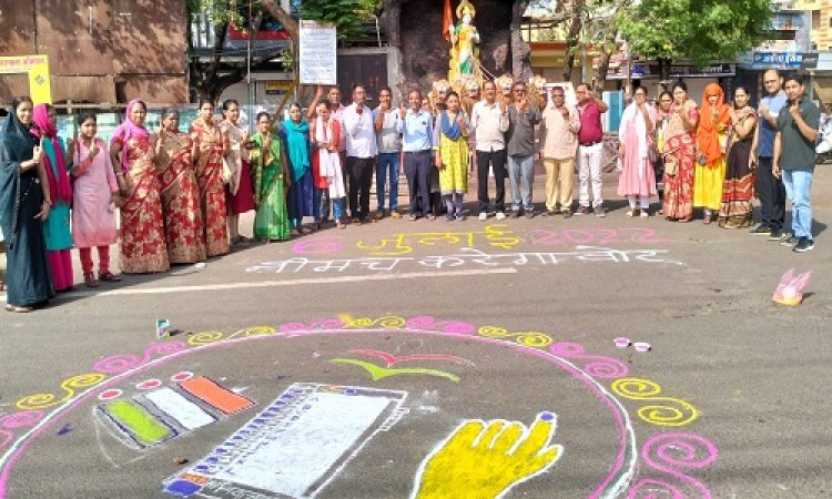 BIG NEWS: नीमच के फोरजीरों चौराहा पर बनाई 12 फीट की रांगोली, मतदाताओं को मतदान के लिये किया जागरूक, EVM का भी किया प्रदर्शन, पढ़े खबर