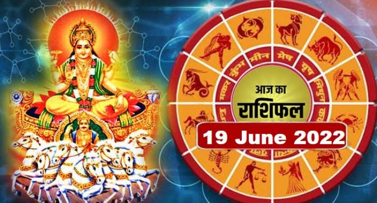 RASHIFAL: मेष-सिंह व धनु रहें सावधान, मीन को मिलेगा आर्थिक सहयोग, तुला कहासुनी से बचें, तो इन्हें मिल सकता है शुभ समाचार...!