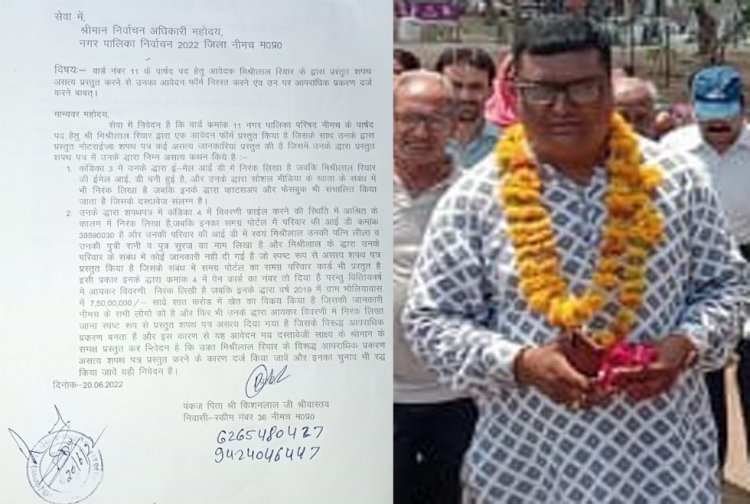BIG BREAKING: नीमच के चुनावी रण में नया मोड़, BJP का अधिकृत उम्मीदवार, दस्तावेज भी पेश, अब लगी बड़ी आपत्ति, तो कई राज हुए उजागर, अंतिम फैसला मंगलवार को, मामला- शहर के इस वार्ड का, पढ़े ये खबर