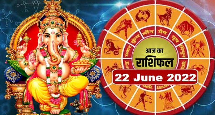 RASHIFAL: सिंह-कन्या का चमकेगा भाग्य, कर्क स्वास्थ्य का रखें ख्याल, धनु को बड़ों की सलाह से सधेंगे काम, मकर में यात्रा के आसार, तो आज ये रहें सतर्क...!