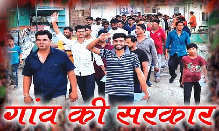 ELECTION BREAKING : ग्राम कनावटी में चुनावी दंगल, पुरानों के साथ नए चेहरे भी सरपंच पद की दौड़ में, पर इस बार इनका नाम चर्चाओं में, मिल रहा अपार जन समर्थन, कौन रहेगा मैदान में, तो कौन हो सकता है क्लीन बोल्ड..! पढ़े ये खबर