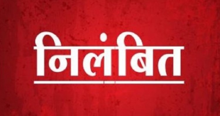 BIG NEWS: त्रिस्तरीय पंचायत चुनाव, द्वितीय चरण की मतदान सामग्री प्राप्त करने के दौरान रहे गैर हाजिर, तो चला प्रशासनिक डंडा, 9 कर्मचारी निलंबित, पढ़े खबर