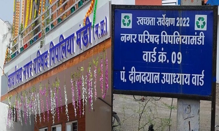 ELECTION NEWS: पिपलियामंडी नगर परिषद चुनाव, वार्ड- 9 में बीजेपी-कांग्रेस के साथ निर्दलीय प्रत्याशी मैदान में, ये उम्मीदवार पलट सकते है पासा...! बड़े उलटफेर की संभावना, पढ़े नरेंद्र राठौर की ये खबर