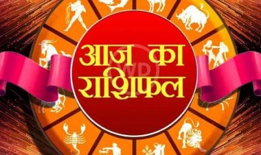 RASHIFAL: कन्या आर्थिक निवेश पर देंगे ध्यान, तुला खर्च निवेश पर रखें अंकुश, मिथुन के सरकारी कार्य होंगे पूरे, वृश्चिक के करियर कारोबार के मामले सधेंगे, तो इन्हें होगा चौतरफा लाभ...!