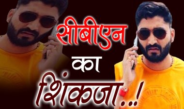 BIG NEWS : तस्कर बाबू सिंधी जेल में,साथियो पर थी नजर CBN की,पुलिसकर्मी पंकज जा पंहुचा मंदसौर,अब हो रही पूछताछ,आखिर क्या है माजरा,पढ़े ये खबर