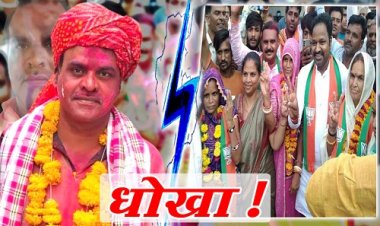 EXCLUSIVE : नीमच जनपद चुनाव संपन्न, सीटों पर तो कब्जा, पर अब कलह, इस सदस्य ने छेड़ा सोशल मीडिया वार, खोली BJP नेताओं की पोल, 5 मिनट का षड्यंत्र, वादे के बाद धोखा भी, क्या है 10-10 लाख का खेल...! पढ़े ये खबर