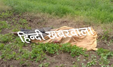 BIG BREAKING: खेत में मिली युवक की लाश, इलाके में अफरा-तफरी, जीरन पुलिस मौके पर, जांच में बड़ा खुलासा, पढ़े खबर
