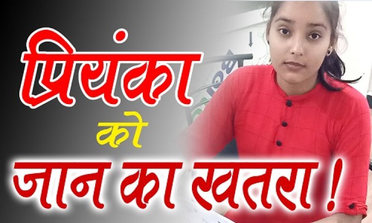 EXCLUSIVE REPORT : पहले मां, फिर पिता की भी मौत, सौतेली मां का हुआ गृह प्रवेश, तो परिवार पर लगा ग्रहण, लालच में रचा षडयंत्र, बैठाएं नकली मालिक, जमीन का फर्जी सौदा, अली हुसैन का नाम चर्चाओं में, मामला- सगराना गांव का, प्रियंका को है जान का खतरा...! पढ़े और देखें ये खास खबर