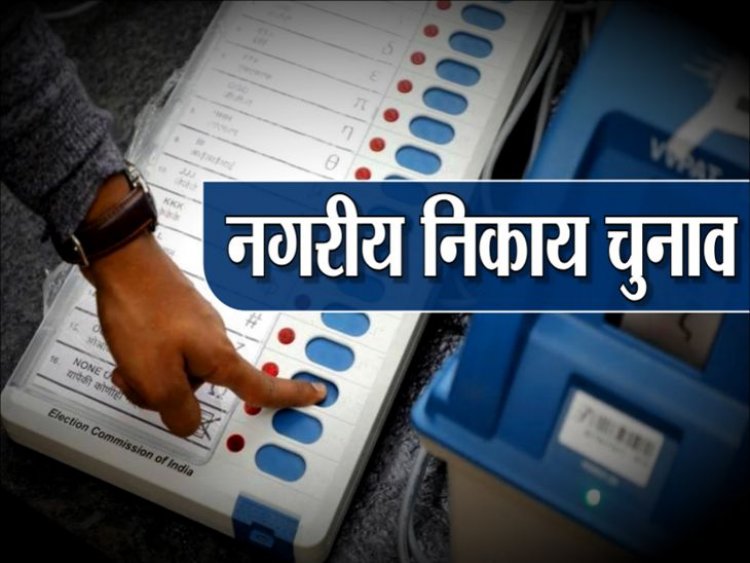 BIG BREAGING: नगर पालिका चुनाव, दोपहर तक हुई इतने प्रतिशत वोटिंग, तो इन वार्डो में आधे से भी कम हुआ मतदान, पढ़े खबर