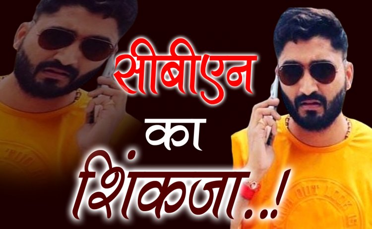 BIG NEWS : तस्कर बाबू सिंधी जेल में,साथियो पर थी नजर CBN की,पुलिसकर्मी पंकज जा पंहुचा मंदसौर,अब हो रही पूछताछ,आखिर क्या है माजरा,पढ़े ये खबर