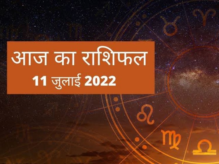 RASHIFAL: मिथुन-सिंह को मनी लॉस, तुला-धनु को मिलेगी गुड न्यूज, वृश्चिक में शुभता के संकेत, मेष इन कामों से बचें, तो इनके आर्थिक मामले हल होंगे...!