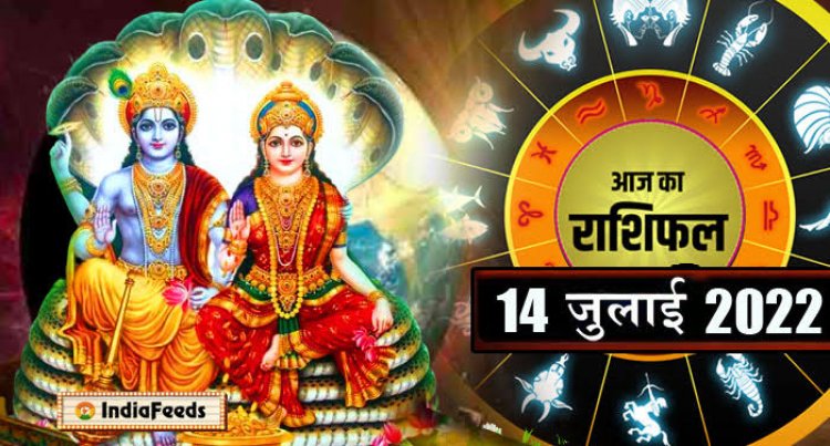 RASHIFAL: सिंह-कन्या शेयर में रखें सावधानी, कुंभ निजी खर्चे करें कंट्रोल, तुला जिद से बचें, मकर को करियर में लाभ, तो इनकी लग सकती है लॉटरी...!