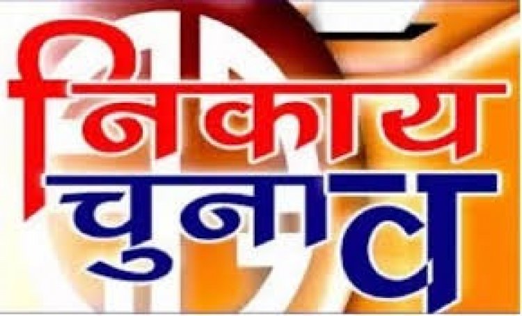 ELECTION NEWS: नगरीय निकाय निर्वाचन, दूसरे चरण की मतगणना तैयारियां पूर्ण, इन्हें ही मिलेगा प्रवेश, तो मोबाईल फोन रहेगा प्रतिबंधित, पढ़े खबर