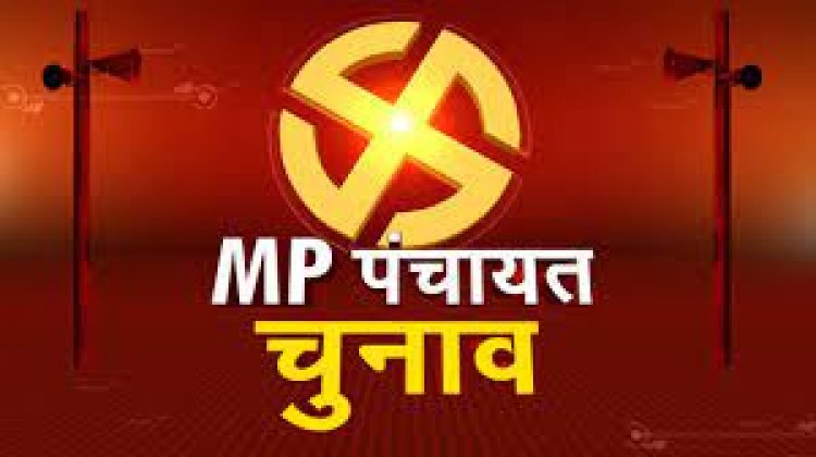 ELECTION NEWS :जिला पंचायत अध्यक्ष उपाध्यक्ष के चुनाव,अब इस तारीख को,कलेक्टरों को मिली जिम्मेदारी,पढ़े खबर