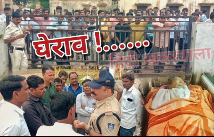 BIG BREAKING: पत्नी पर चरित्र शंका,फिर भेजा पीहर,जब मामा छोड़ने आए ससुराल,तो पति ने बोला हमला,बुजुर्ग हुए गंभीर घायल,अब इलाज के दौरान मौत,गुस्साए परिजन,किया सिटी थाने का घेराव, पढ़े मनीष शिंदे की ये खबर