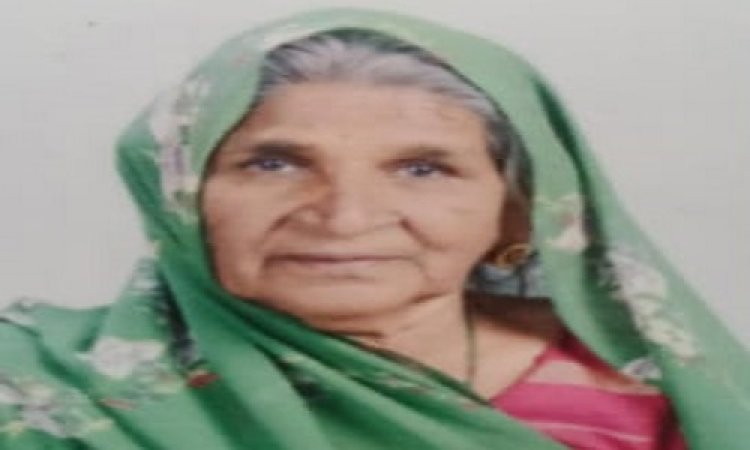 SHOK SANDESH: नहीं रहीं नंदूबाई प्रजापति, परिवार में शोक की लहर, अंतिम यात्रा आज शाम 4.30 बजे
