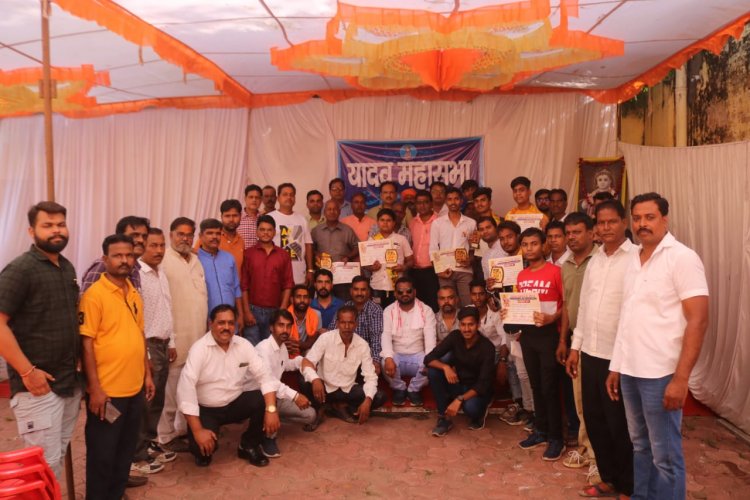 NEWS: यादव महासभा प्रतिभा सम्मान समारोह संपन्न, 150 से अधिक प्रतिभाओं को किया सम्मानित, पढ़े खबर