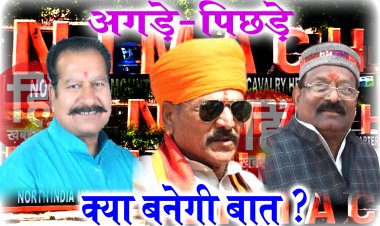 ELECTION NEWS : नीमच नगर पालिका अध्यक्ष चुनाव, दौड़ में सबसे आगे रंजना परमाल, पर नए समीकरण का इशारा कुछ और, या अगड़े-पिछड़े से बनेगी बात, क्या है आम चर्चाएं, पढ़े अभिषेक शर्मा की ये खास रिपोर्ट