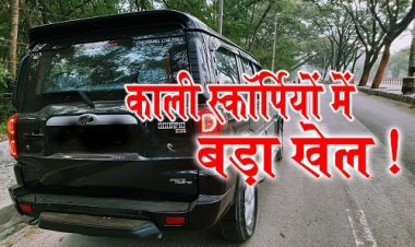 EXCLUSIVE: बिना नंबर की काली स्कॉर्पियों, उसमे सवार होते नेताजी, फिर नीमच में लगाती चक्कर, और ढूंढ़ती पार्षदों को, जो बैठा... उसके साथ डील, AC में ही लाखों का ऑफर, शहर में ही शहर की सरकार पलटने का बड़ा खेल...!  चौका देने वाला मामला, पढ़े अभिषेक शर्मा की ये खबर