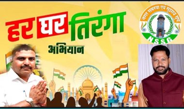 NEWS: हर घर तिरंगा अभियान, धनेरिया पंचायत में निकाली जाएगी भव्य तिरंगा रैली, जनपद सदस्य व सरपंच ने किया ये आव्हान, आयोजन रविवार को, पढ़े खबर