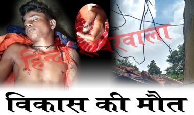 OMG: मां खेत तो पिता गये मजदूरी पर, घर में बेटे के साथ घटा ऐसा हादसा, परिवार में मची चिख पुकार तो गांव में मातम, मामला रामपुरा थाना क्षेत्र का, पढ़े खबर