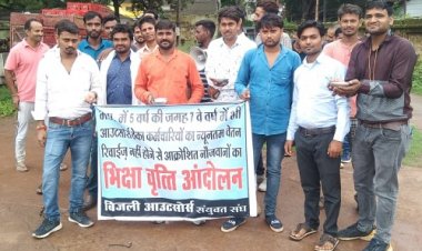 NEWS: एमपी में न्यूनतम वेतन रिवाईज़ नहीं, आउटसोर्स कर्मियों ने कार्यालय के बाहर मांगी भिक्षावृत्ति, किया प्रदर्शन, पढ़े खबर