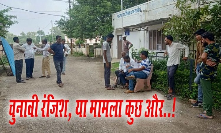 OMG ! दो पक्षों में पहले विवाद, और मारपीट, मामला पहुंचा थाने, तो सत्यनारायण हुआ बैसुध, फिर अचानक हो गई मौत, चुनाव की है रंजिश, या मामला कुछ और...! जीरन में चौका देने वाला घटनाक्रम, पढ़े ये खबर
