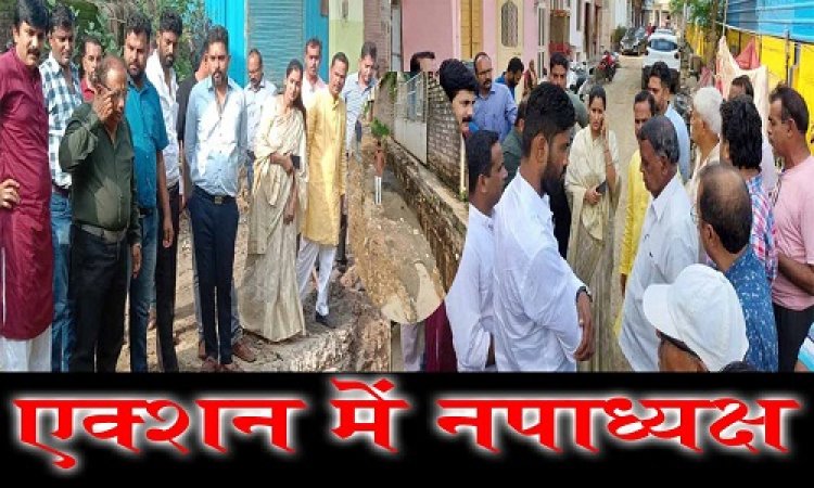 NEWS: नपाध्यक्ष स्वाति चौपड़ा पहुंची बघाना, अंडरब्रीज नाला निर्माण का किया निरीक्षण, इंजीनियर व ठेकेदार को दिये ये निर्देश, पढ़े खबर