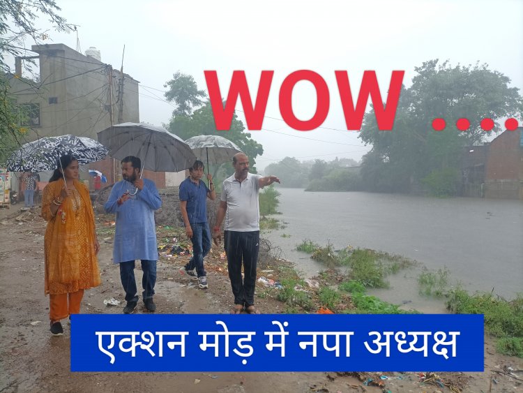 BIG NEWS : एक्शन मोड में नपा अध्यक्ष स्वाति चोपड़ा,एक तरफ त्यौहार रक्षाबंधन,तो दूजी ओर भारी बारिश,फिर भी निकल पड़ी इन क्षेत्रों में,जहा दिखी कमी,दिए जरुरी निर्देश,ये भी रहे संग,पढ़े ये खबर