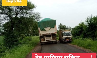 BIG NEWS : मंदसौर-मल्हारगढ़ क्षेत्र में रेत माफिया सक्रीय,इन रास्तो से हो रहा परिवहन,राजस्थान मप्र के दल्ले लगे इस बड़े खेल में,जिम्मेदार मूंदे बैठे आंखे,पढ़े ये खास खबर