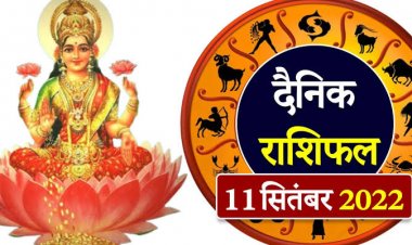 RASHIFAL: कर्क जोखिम के काम से बचें, कन्या की आर्थिक स्थिति होगी मजबूत, सिंह ना देंवे रुपये उधार, तो इनकी बदल सकती है किस्मत...!