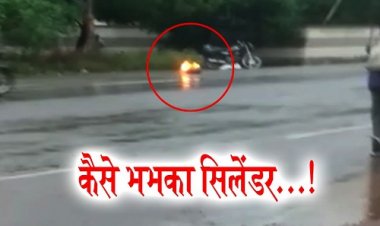 BIG BREAKING: नीमच के कंट्रौल रूम के बाहर अचानक भभका सिलेंडर, मुख्य मार्ग पर मची अफरा-तफरी, कैसे हुआ हादसा, और किसने पाया आग पर काबू, पढ़े ये खबर