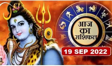 RASHIFAL: तुला के लिए दिन बेहद शुभ, कुंभ पर रहेगा काम का अधिक भार, कन्या का धर्म-कर्म में लगेगा मन, तो आज इन्हें मिलेंगे लाभ के बेहतरीन मौके...!