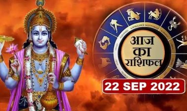 RASHIFAL: वृषभ-कन्या व कुंभ को धन लाभ, सिंह व तुला की चमकेगी किस्मत, कन्या के आपसी प्रेम में होगी वृद्धि, तो ये जल्‍दी में कोई फैसला ना ले...!