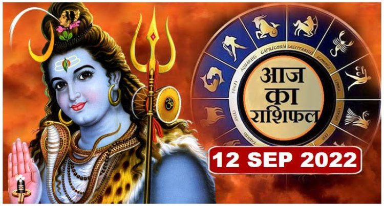 RASHIFAL: कन्या की आय के सोर्स बढ़ेंगे, सिंह कामकाज में ना दें ढिलाई, मिथुन के प्रेम में रहेगा उत्साह, वृश्चिक को आर्थिक मामलों में लाभ, तो इन्हें रुके धन की होगी प्राप्ति...!
