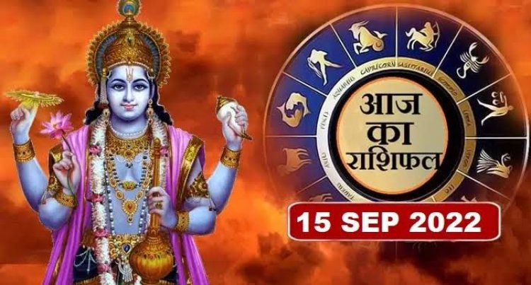 RASHIFAL: धनु को बिजनेस में लाभ, सिंह का आस्था में लगेगा मन, मकर को आर्थिक हानि की संभावना, कन्या सूझबूझ से करें कार्य, तो धन के मामले में इनका दिन बेहतर...!