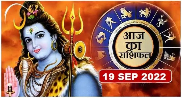 RASHIFAL: तुला के लिए दिन बेहद शुभ, कुंभ पर रहेगा काम का अधिक भार, कन्या का धर्म-कर्म में लगेगा मन, तो आज इन्हें मिलेंगे लाभ के बेहतरीन मौके...!