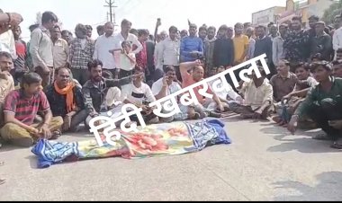 BIG NEWS : पहले प्रेमी जोड़ा हुआ फरार,पुलिस की दोस्त से पूछताछ भी,फिर रविवार को गटक लिया कीटनाशक,अब मचा बवाल,लाश मनासा थाने के सामने रख प्रदर्शन,मांग दोषियों पर कार्यवाही, पढ़े ये खबर