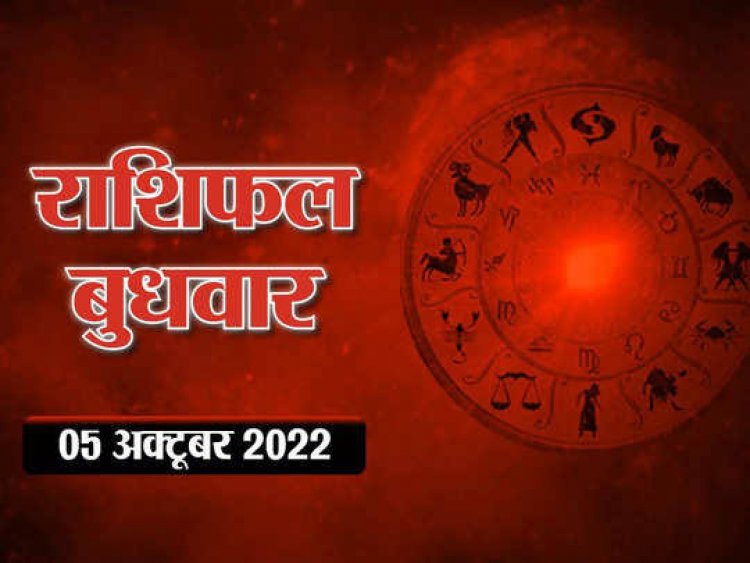 RASHIFAL: विजयादशमी आज, वृष छोटी बातों पर ना करें क्रोध, कर्क को नुकसान की आशंका, सिंह आर्थिक लेनदेन में रखें धैर्य, कुंभ दें निवेश पर ध्यान, तो आज सूर्य की तरह चमकेगा इनका भाग्य...!