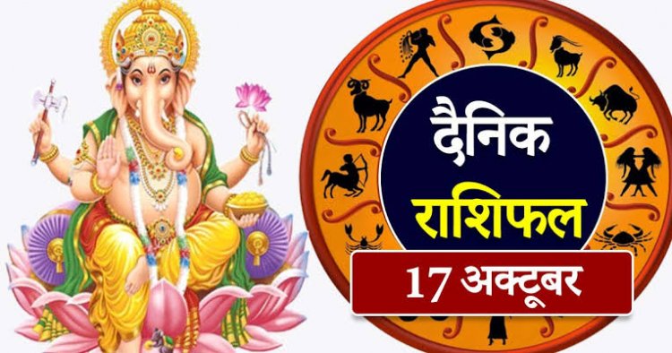 RASHIFAL: कर्क उधार देने से बचें, मिथुन को व्यापार में मिलेगी सफलता, तुला ना लें आर्थिक जोखिम, मकर कोई निर्णय लेने में रहें सजग, तो आज इनकी चांदी-चांदी...!