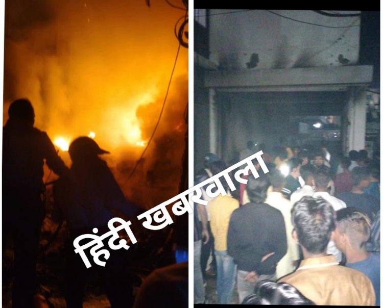 BIG BREAKING : नीमच पटेल प्लाजा के पार्किंग क्षेत्र में लगी भीषण आग,मची अफरा तफरी,मौके पर फायर ब्रिगेड, पढ़े ये खबर
