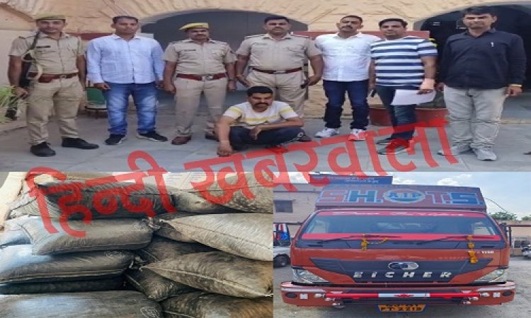 BIG BREAKING: ट्रक में डोडाचूरा की स्मगलिंग, आगे पायलेटिंग करती बाइक, चैक पोस्ट पर दिखी खाकी, तो तस्करों ने मारा यूटर्न, यहां जनपद सदस्य पति की किस्मत ने छोड़ा साथ, हुआ कुछ ऐसा... की चढ़ गया पुलिस के हाथे, पढ़े निम्बाहेड़ा पुलिस की बड़ी कार्यवाही