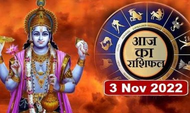 RASHIFAL: मिथुन को आर्थिक लाभ, सिंह मामलों को लंबित न रखें, तुला को कुछ विरोधी करेंगे परेशान, मेष को व्यापार में लाभ, तो ये खरीदेंगे नई प्रॉपर्टी...!