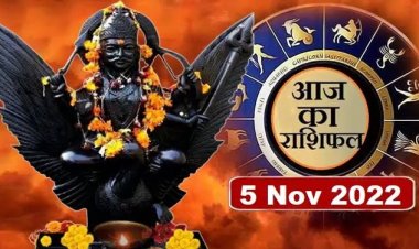 RASHIFAL: वृष को होगा आर्थिक फायदा, मेष इनसे रहें बचकर, सिंह जल्‍दबाजी में ना ले कोई निर्णय, कन्या करीबियों से रहें सतर्क, तो आज ये रखें संयम...!0