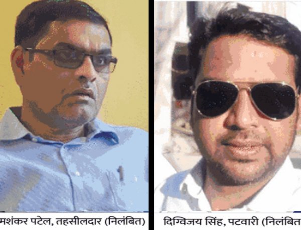 OMG ! करप्शन पर बड़ी कार्रवाई : जमीन नामांतरण के लिए 50 लाख की मांग, पटवारी-दलाल की डील का ऑडियो वायरल, तहसीलदार-पटवारी सस्पेंड, मामला मल्हारगढ़ तहसील का, पढ़े खबर और सुने वॉइस