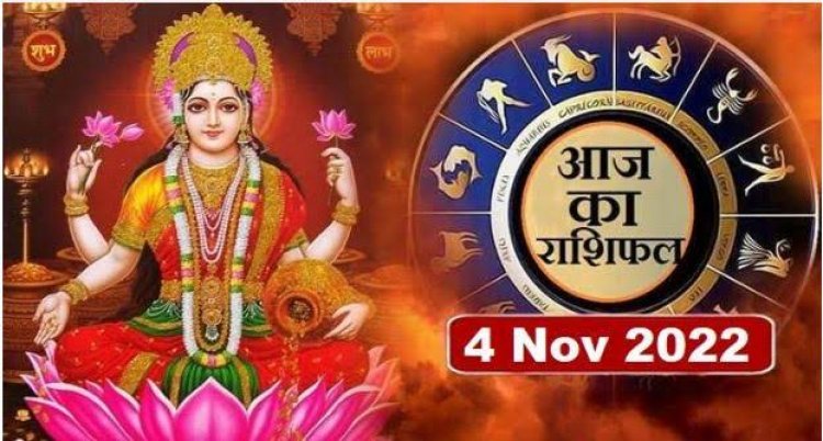 RASHIFAL: मेष कारोबार में बढ़ेंगे आगे, मिथुन को परिवार का साथ, कन्या इनकी बातों में ना दें दखल, वृष के कार्य रहेंगे बेहतर, तो ये संपत्ति के सौदे में रहें सतर्क...!