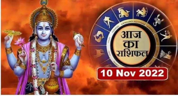 RASHIFAL : धनु की लव लाइफ अच्छी रहेगी, कुंभ ना करें जल्दबाजी, मिथुन लेन-देन में रखें सावधानी, मकर को पेशेवरों का समर्थन, तो सूर्य की तरह चमकेगा इनका भाग्य...! 